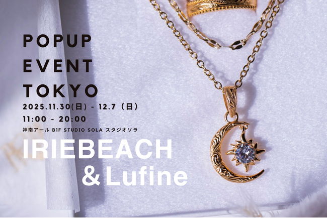 【IRIEBEACH（アイリービーチ）/Lufine（ルフィーネ）】WINTER HOLIDAY 2025 POP UPイベント開催！渋谷区神南にて8日間限定で開催