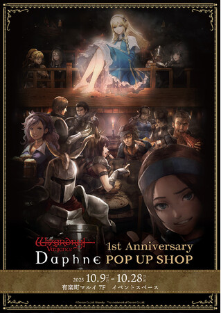 【Wizardry Variants Daphne】 1st anniversary POP UP SHOPが有楽町マルイ 7FにてOPEN！