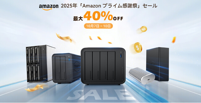 TERRAMASTER、Amazon「プライムデ感謝祭2025」大型セール開催：オールフラッシュNASをはじめ最大40％OFF！