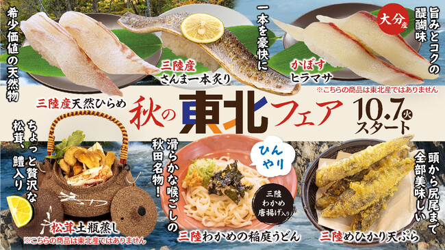 【秋の味覚×ハロウィン】10月は2大フェア「秋の東北フェア」は10月7日～、「ハロウィンフェア」は10月14日～開催！旬のおいしさを満喫