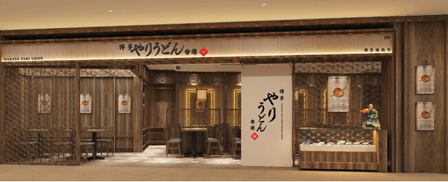 「博多やりうどん 香港」10月25日(土)グランドオープン!