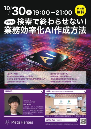 “AI社員”がその場で誕生！生成AI活用セミナー＆経営者交流会を開催