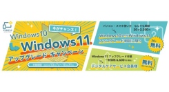 【デジタルドック】 Windows11へのアップグレード相談通常20分2,200円のところ無料キャンペーン　全国のデジタルドック各店で10月3１日（金）まで