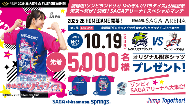 ゾンビランドサガとの限定コラボシャツ先着5,000名様にプレゼント