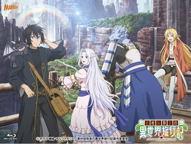 TVアニメ『素材採取家の異世界旅行記』Blu-ray BOX 2026年2月25日（水）発売！さらにアニメ描き下ろしジャケットイラストも解禁！