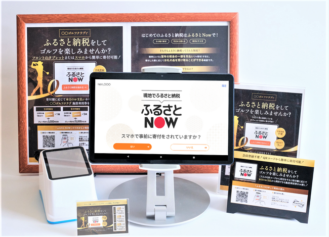 現地決済型ふるさと納税『ふるさとNow』が那珂市で利用開始