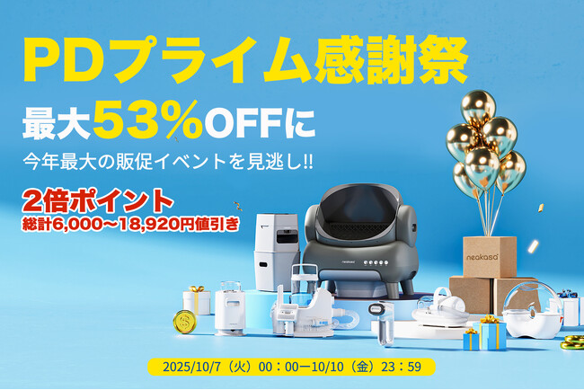 【半額超えの大幅値下げ！】NEAKASAの「PDプライム感謝祭」本番セール開始！超人気の衣類スチーマーMagic 1が53％OFF！