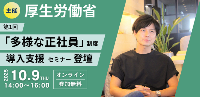 TRIPORT代表・岡本が厚生労働省主催『「多様な正社員」制度導入支援セミナー』に先進企業として登壇