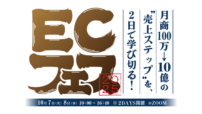 株式会社RECORE代表 佐藤秀平、「ECフェス 2025」に登壇