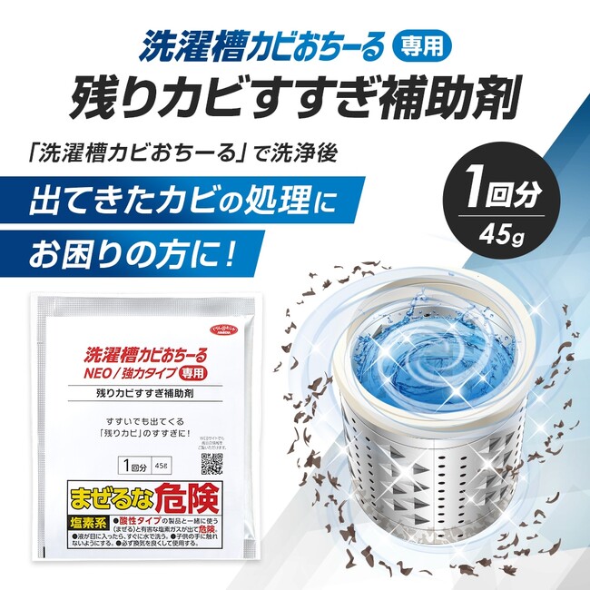 洗っても出てくるカビに、“すすぎの新提案”。「洗濯槽カビおちーる専用 残りカビすすぎ補助剤」新発売