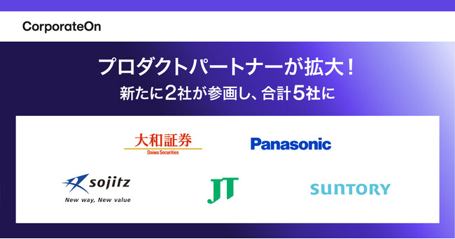 AIカウンセル「CorporateOn」、プロダクトパートナーが拡大！新たに2社が参画し、合計5社に