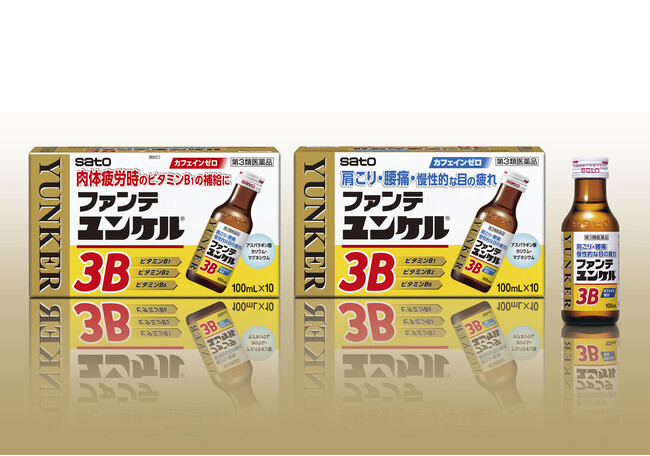 疲れが目や肩に出てきたら　― 5種の有効成分配合 ― 『ファンテユンケル３B』 新発売！！