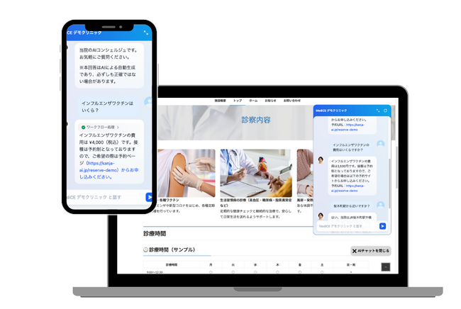 クリニック向け「患者AI Bot」を2025年11月1日より販売開始【株式会社MediCE】