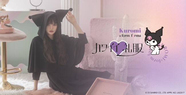 東京ソワール、サンリオキャラクターズ「クロミ」コラボ礼服を10/17発売