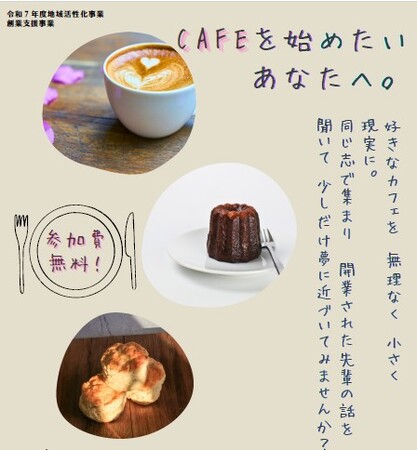 「大人気」カフェを始めたいあなたへ。親子カフェオーナーに学ぶ! 無理なくはじめる起業交流セミナー11/8」を開催！　大阪府商工会連合会