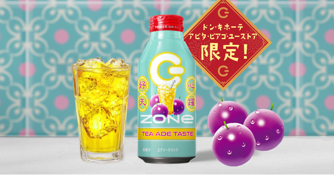 ドン・キホーテ、アピタ、ピアゴ、ユーストア限定！台湾ティーエードテイストエナジー「ZONe ENERGY PASSION SPARKLE」新登場！