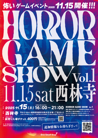 夜のお寺で“恐怖”を遊ぶ──ホラーゲームの新しい祭典「HORROR GAME SHOW 2025」福岡・西林寺で初開催