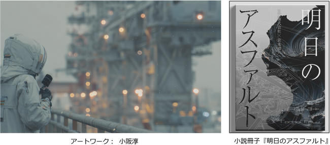 アスファルトプラント最大手・日工が「SFプロトタイピング」で描く！『道路インフラと防災の未来』をテーマにしたＳＦ小説を公開