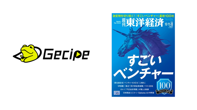 メタバース教育スタートアップのゲシピ株式会社、東洋経済「すごいベンチャー100」2025年最新版に選出