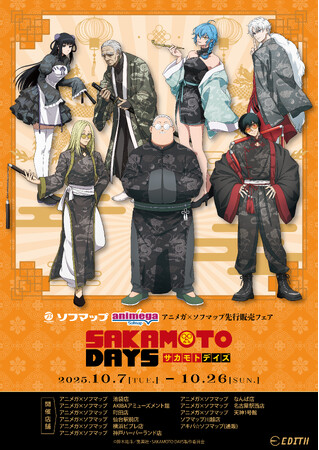 TVアニメ『SAKAMOTO DAYS』のオリジナル描き下ろしイラスト「カンフーマスター」を使用したグッズがビックカメラグループで先行販売開始！