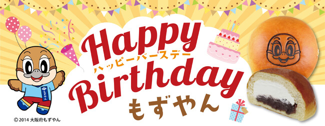 10月８日は大阪府広報担当副知事「もずやん」の誕生日！誕生日を記念して“もずやんのクリームあんぱん”を特別価格で販売