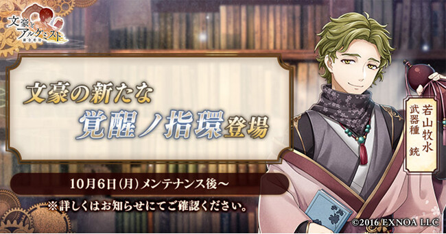 DMM GAMES『文豪とアルケミスト』若山牧水の新たな「覚醒ノ指環」が登場！イベント『特殊調査任務「酒は天の美禄」』開始のお知らせ