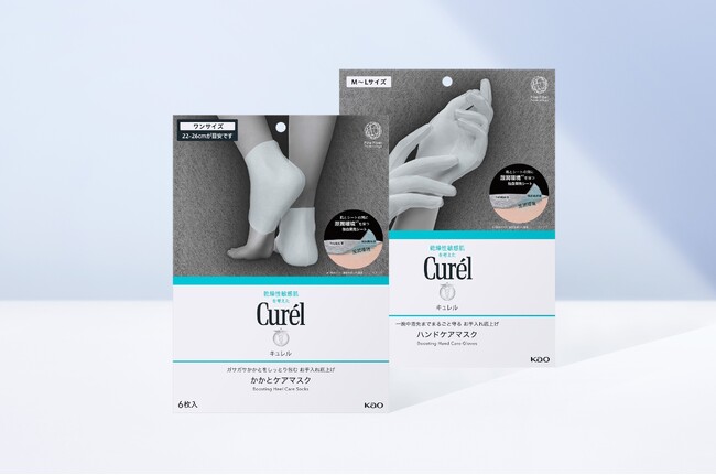 敏感肌化粧品市場売上No.1*¹の「Curel（キュレル）」から、お手入れを底上げする新たな提案 花王Fine Fiber技術*²を活用した『ハンドケアマスク』『かかとケアマスク』発売