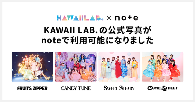 FRUITS ZIPPER、CANDY TUNEなど、KAWAII LAB.所属グループの公式写真がnoteで利用可能に！