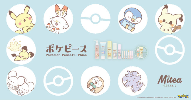 【コスメキッチンプロデュ―スのスキンケアブランドMitea ORGANIC】ポケモンたちの“ピース”なくらしを描いた「ポケピース」コレクションが新登場！＜10月21日（火）より数量限定発売＞