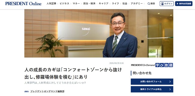 【PRESIDENT×DK 特別連載】始動 ー人的資本経営に挑む企業の取り組みを紹介ー