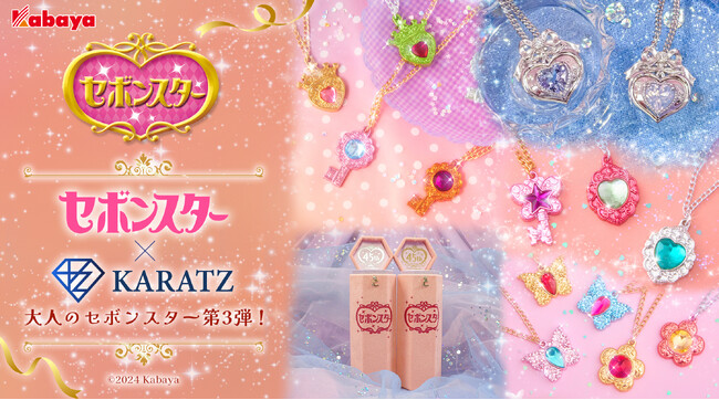 「大人のセボンスター」第3弾！本物の宝石を使った本格ジュエリーの新作が登場。シルバー×ラベンダークォーツ＆ラベンダータンザナイトのペンダントを博品館TOY PARK銀座本店で先行販売！