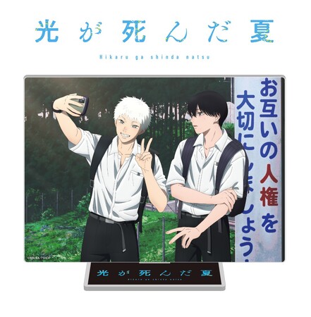 話題沸騰中TVアニメ『光が死んだ夏』のBlu-ray&DVDが11月26日より順次発売！　アニメ描き下ろしイラスト使用のアクスタが付く【アニメイト限定セット】も登場!!