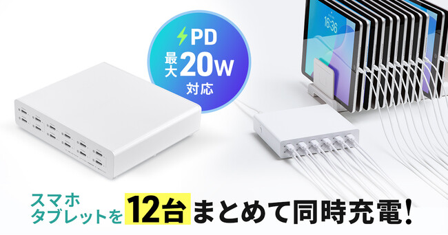 スマートフォン・タブレットを12台まとめて同時に充電できる、USB Type-C充電器を発売