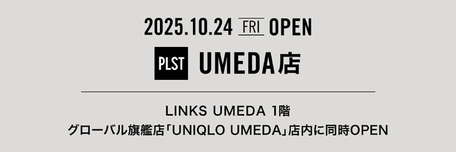 10月24日、「プラステ UMEDA店」が西日本最大の売場面積を誇る、グローバル旗艦店「UNIQLO UMEDA」1階にオープン！