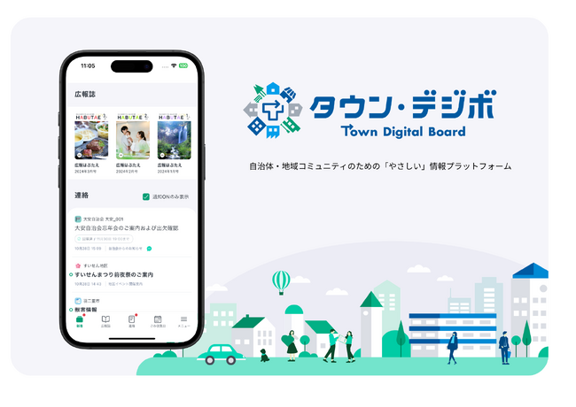 福井市の公募型プロポーザルにおいて、当社の電子回覧板サービス「タウンデジボ」が採択されました