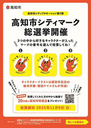 【高知県高知市】高知市シティプロモーション第2弾が開始!