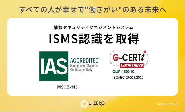 従業員エンゲージメント改革のU-ZERO、情報セキュリティマネジメントシステム（ISMS）認証を取得
