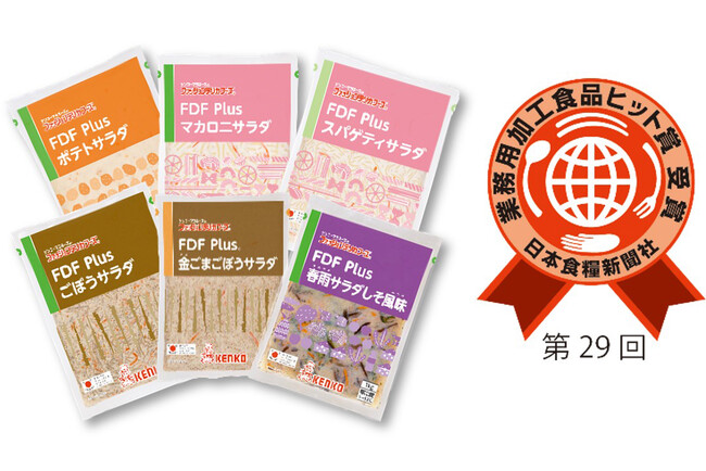 ～贈呈式レポート　第29回業務用加工食品ヒット賞～当社最長！90日の長期賞味期間で食品ロス削減に貢献「FDF Plus」シリーズ受賞