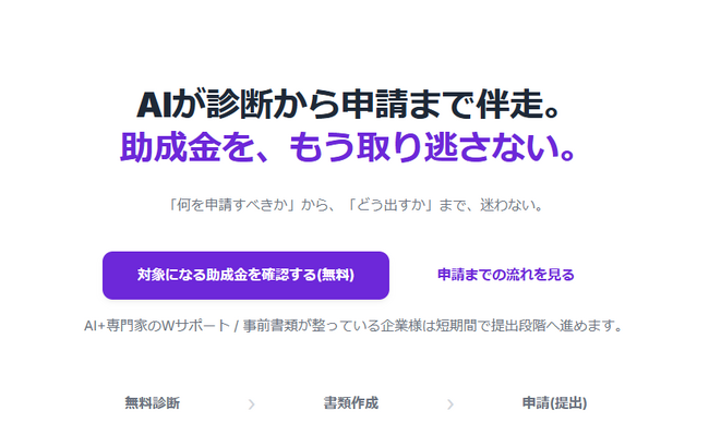 【日本初・特許申請中】ChatGPTのように対話するだけで助成金申請が完了。社労士事務所が開発した月額1,480円「助成金レスキュー」