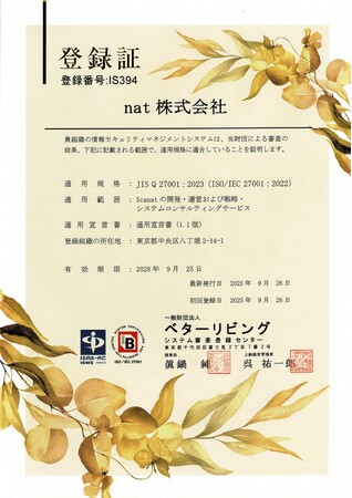 ISMS（JIS Q 27001:2023（ISO/IEC 27001:2022））認証取得のお知らせ