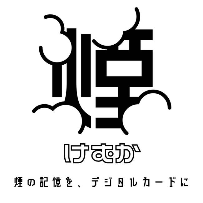 【待望のシーシャミックス記録アプリ】「KeMuCa（けむか）」β版リリース!! 店舗でもおうちでも楽しんだフレーバーミックスを簡単に記録・管理、全国のシーシャ店情報や口コミも検索可能!!