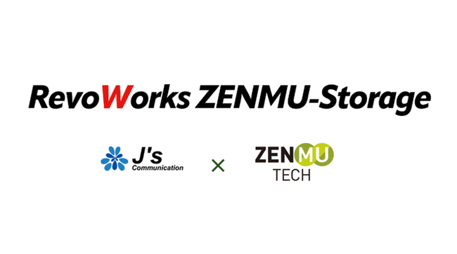 ZenmuTechの秘密分散技術を搭載した次世代ファイル交換システム　「RevoWorks ZENMU-Storage」～ ジェイズ・コミュニケーションより提供開始 ～