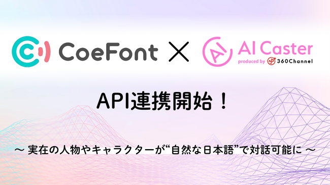 360ChannelのAI Caster、AI音声プラットフォームCoeFontと連携