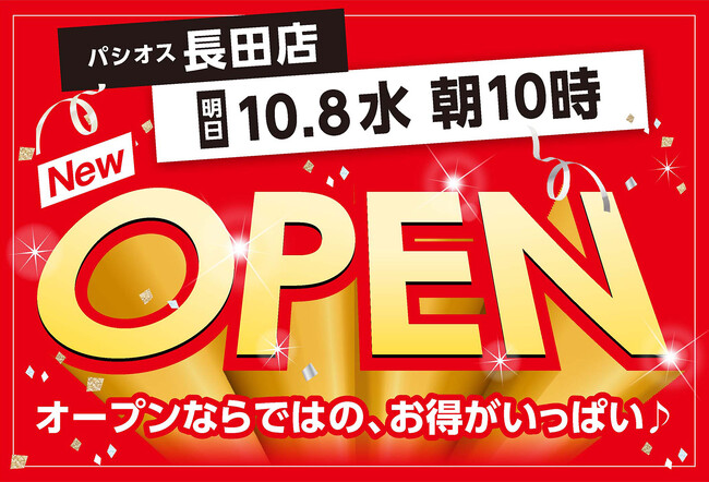 【新店】神戸2店舗目！10/8(水)「iyouTown 長田」にファッションプラザ【パシオス】が新店をオープン