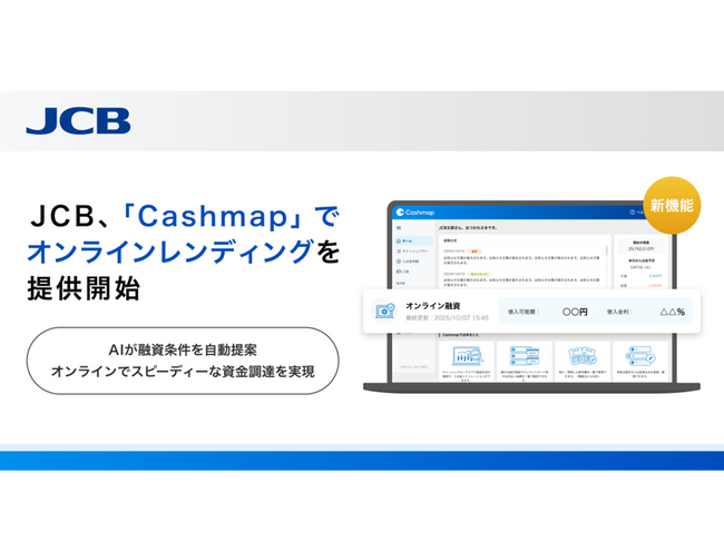 JCB、「Cashmap」でオンラインレンディングの提供を開始！