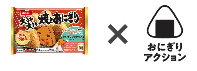 「おにぎりアクション2025」に5年連続の協賛、プレゼントキャンペーン「やき家と一緒にもっと知ってもっとお届けチャレンジ！」も開催