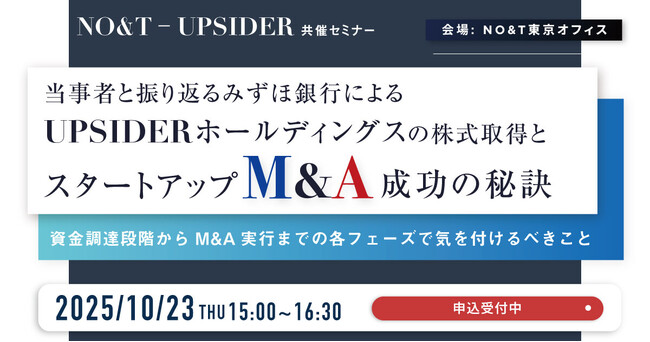 UPSIDER、長島・大野・常松法律事務所と共同でスタートアップM&Aについて語る特別セミナーを開催