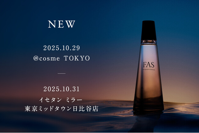 発酵エイジングケア*¹ブランド「FAS」、@cosme TOKYOとイセタン ミラー 東京ミッドタウン日比谷店に常設オープン
