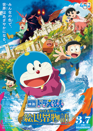 アジア最大級の子ども国際映画祭「第32回 キネコ国際映画祭」「映画ドラえもん のび太の絵世界物語」「マインクラフト/ザ・ムービー」特別上映が決定