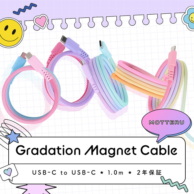 MOTTERU　ナニコレ！かわいすぎる！便利なマグネットケーブルに人気のカラバリが登場